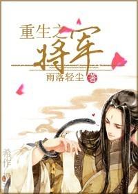 重生之将军府嫡女归来沈清辞