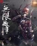 无限徽章破解版