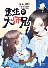 重生全能大师兄