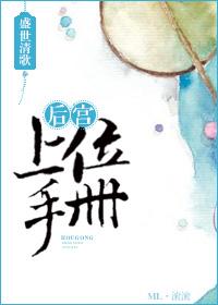 后宫上位手册容光