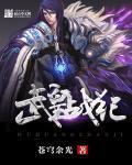 魔兽炎武战纪