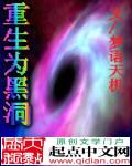 重生黑洞偷吃恒星被人类发现