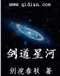 剑破星河