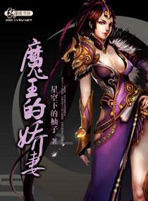 魔王娇妻和丫鬟我都要漫画免费阅读