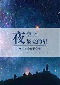 夜空上最亮的星全文阅读