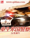 重生民国小警察