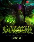 dota暴击英雄