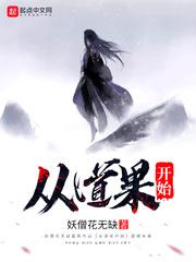 诸天从道果开始