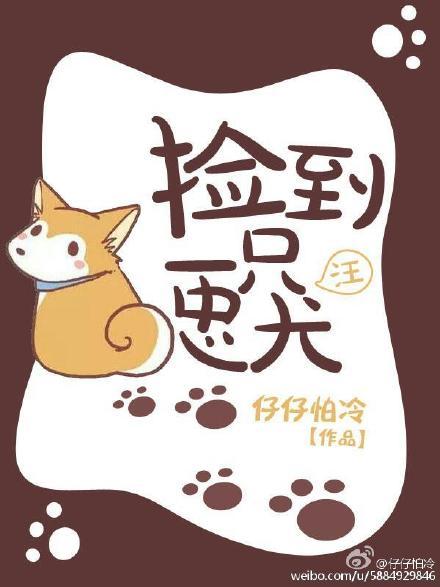 捡到一只忠犬侍卫