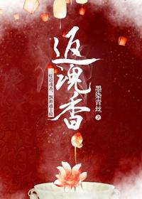 返魂香适合什么式神2022