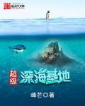 深海水族馆超级伙伴是啥