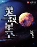 星空月寂钢琴谱