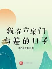 我在六扇门当差的日子苏凡