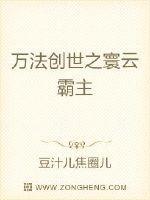 万法创世之寰云霸主