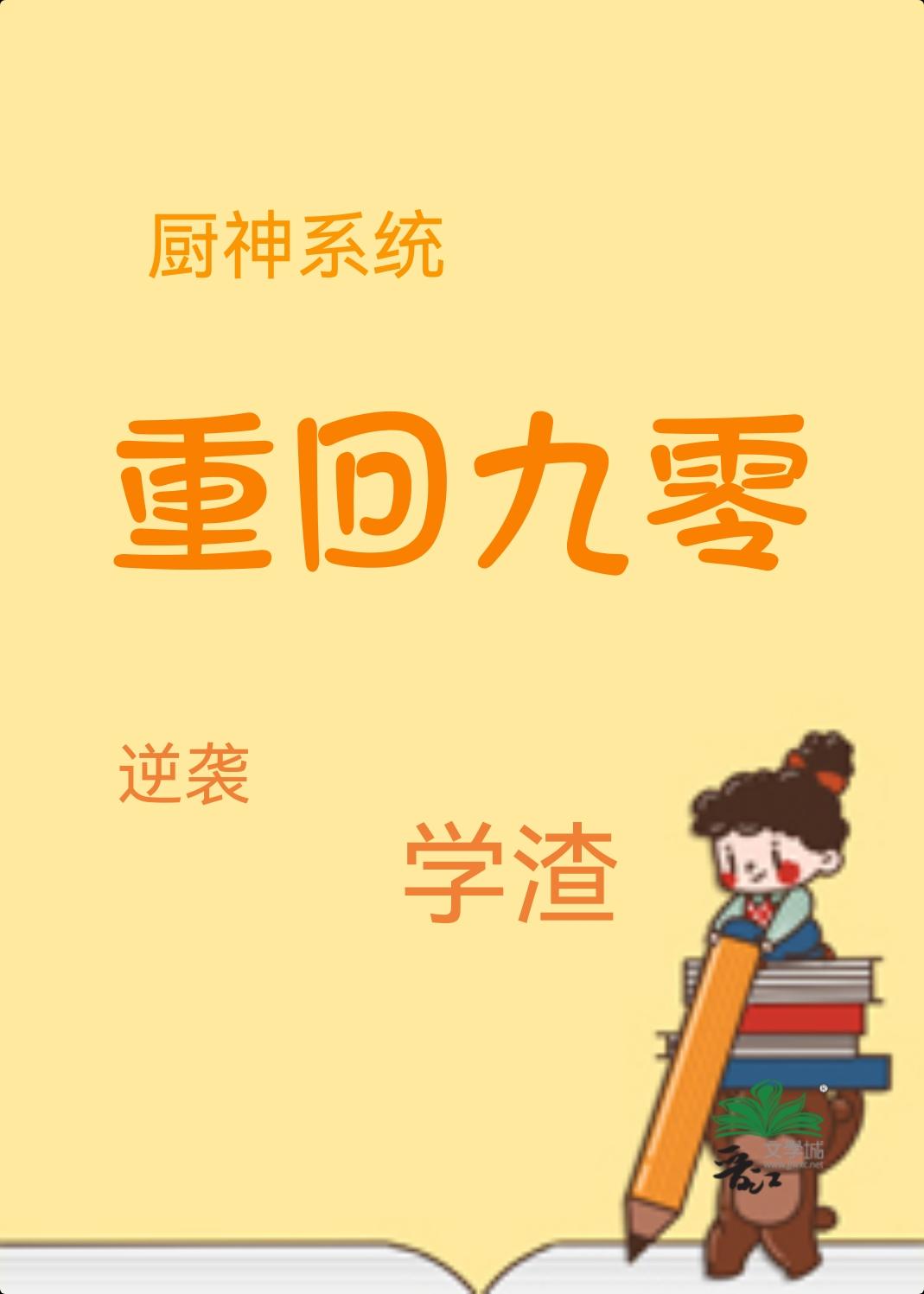 学渣重生九零年代