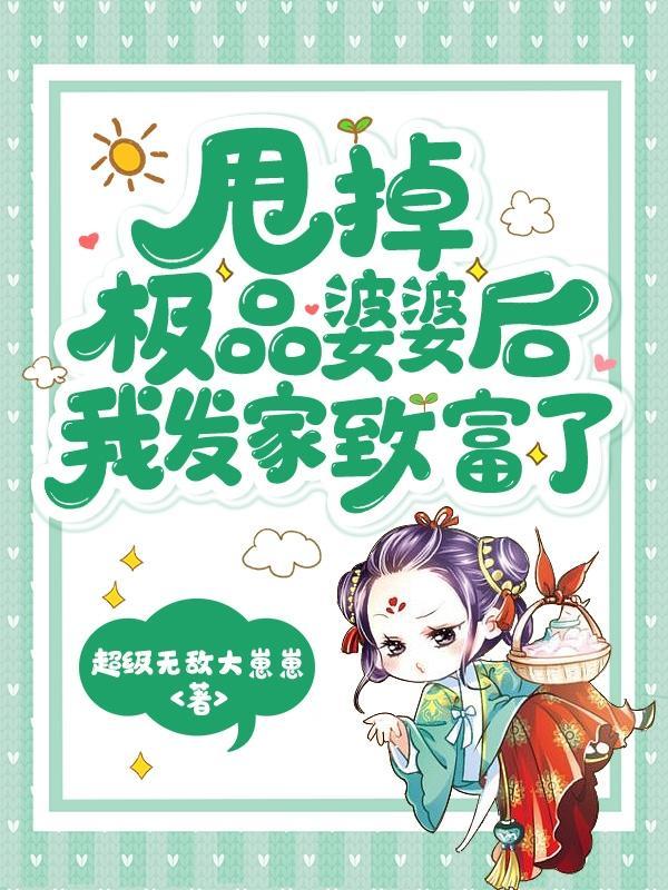 疯了吧，你管这叫小农女