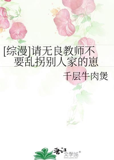 [综漫]请无良教师不要乱拐别人家的崽