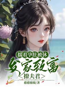 合离回娘家住茅草屋，赚钱养崽忙